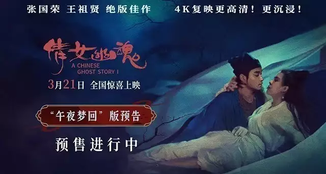 倩女幽魂张国荣国语版（