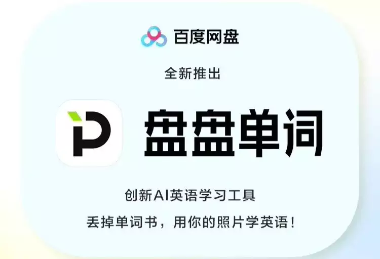 燃爆了铸梦权益 （百度网盘会员试用1天会员代开）百度网盘会员激活码权益百度网盘推出 AI 英语学习微信小程序“盘盘单词”31岁在春晚一炮而红，观众都以为他隐退了，其实已经去世10年了会员代开，