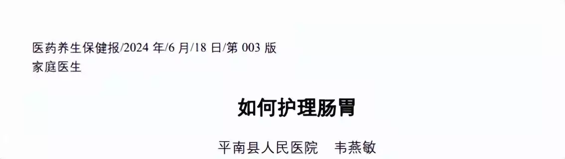 “养胃护胃”的首选粥谱，比吃药更安全实惠，暖胃消食，养护肠道播报文章