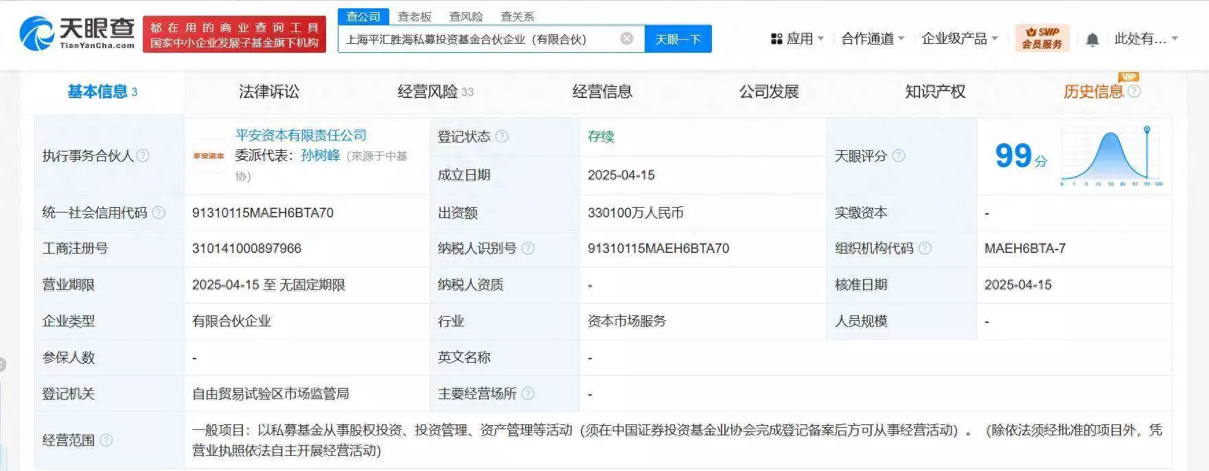 2025全年資料免費大全:平安資本等在上海成立私募投資基金 出資額33.01億從潰敗到逆襲：左宗棠如何破解瑪納斯困局？