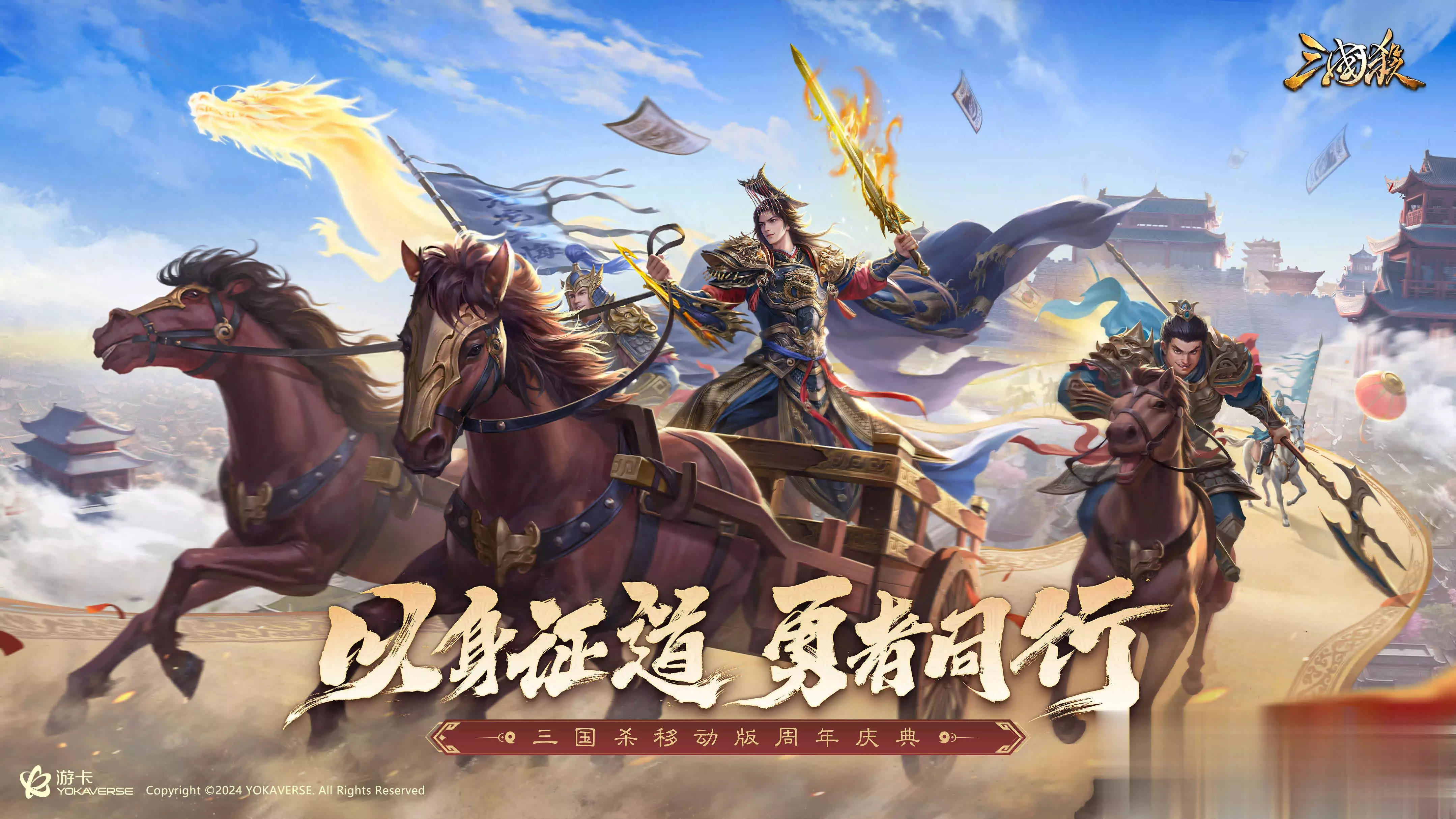 《三国杀移动版》周年庆！千元红包“蒸”福利，史诗宝珠登录送！徐海乔参加披荆斩棘，刘亦菲为其打call，徐海乔牙花子都笑出来了