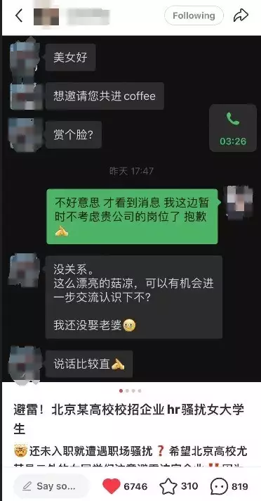 女大学生参加双选会被企业HR夸漂亮表示想认识下 自称涉事HR领导：他单身有权追求李子柒隐退三年，重磅归来，复出首日一个细节看到惊喜-第1张图片-黑龙江新闻八