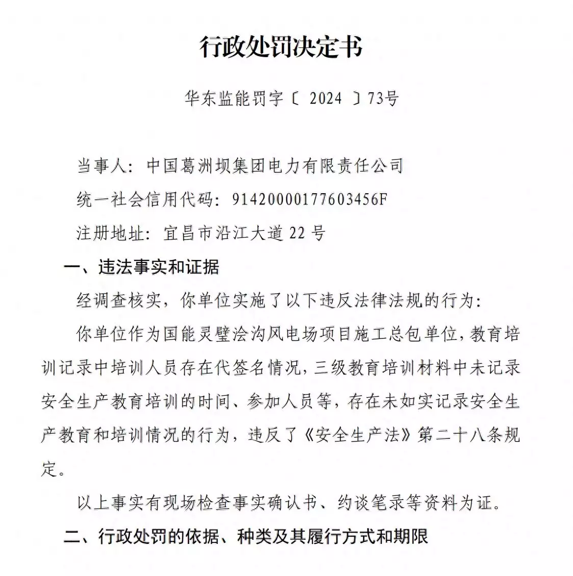 葛洲坝集团电力有限责任公司因未如实记录安全生产教育和培训情况被罚5万3年前，宁夏7岁小女孩一笑走红，后拒百万签约，如今怎么样了？