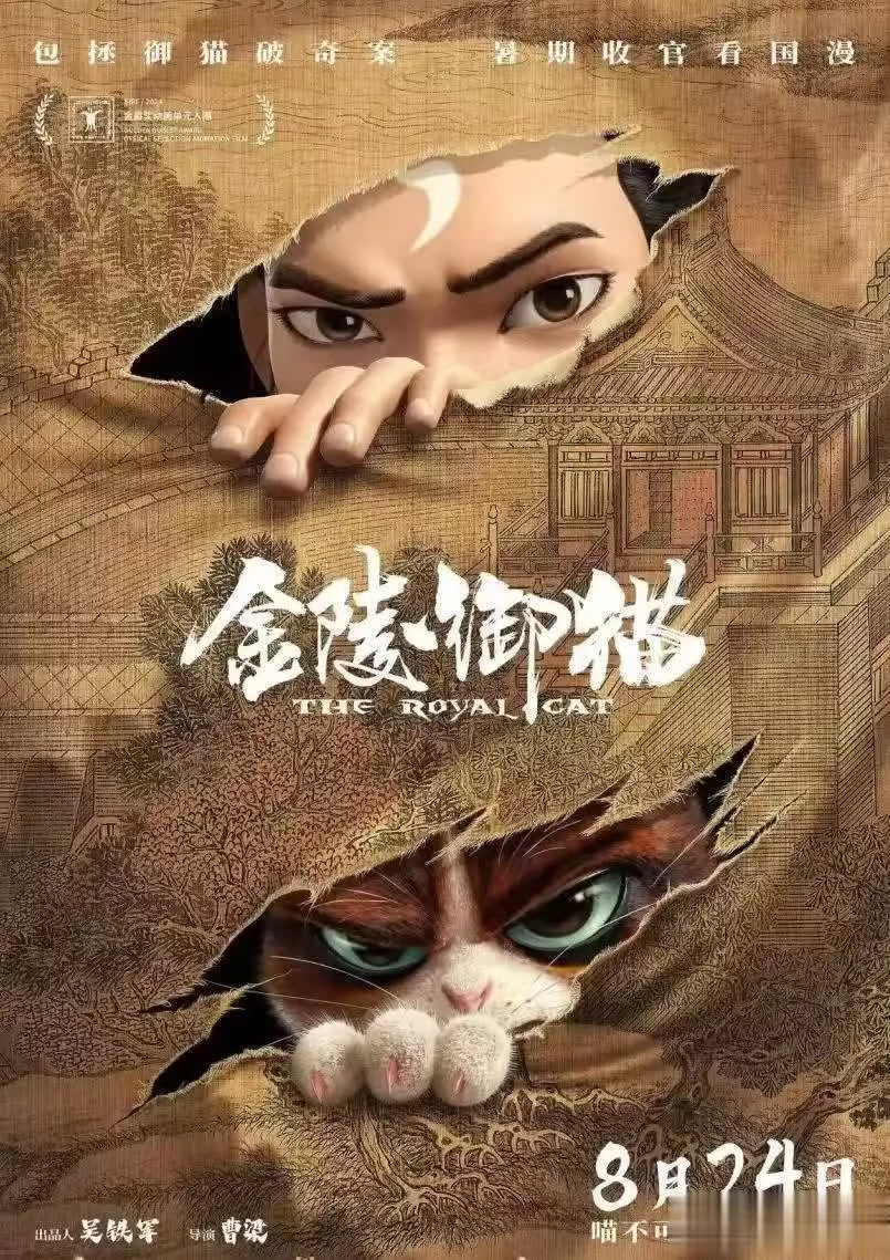 动画电影《金陵御猫》官宣定档，少年包拯携手御猫“展嗷”破奇案2014年9岁女孩离奇失踪，警方调查后，发现女孩竟被邻居当狗拴着