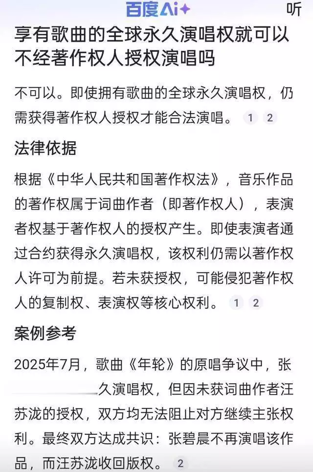 新进展!张碧晨称拥歌曲永久演唱权,汪苏泷收回版权无用