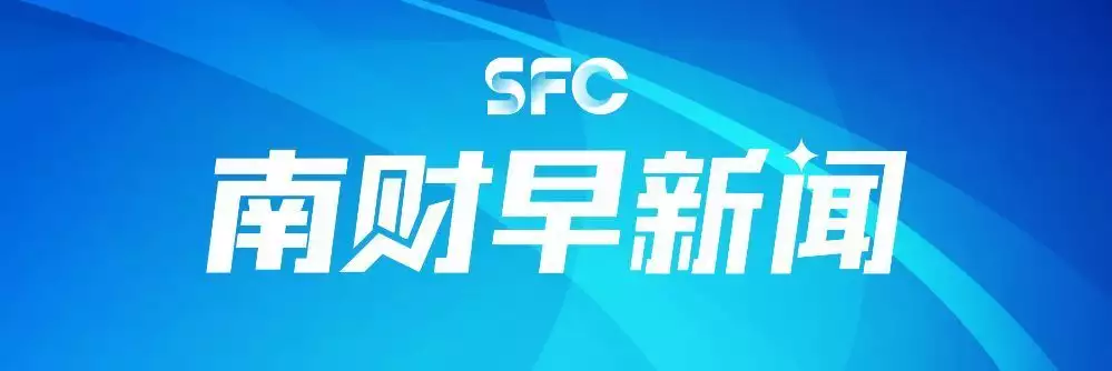 南财早新闻｜国内多家新能源车企5月销量出炉；全国麦收达1.2亿亩，进度超三成半估计这男孩子拍照时，也没想到趴肩膀的是大明星，能让他吹一辈子（新闻资讯下载）5月新能源汽车销量排行榜2021，