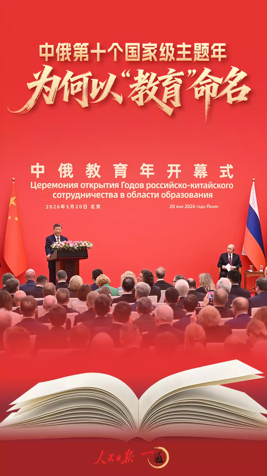 一见&middot;中俄第十个国家级主题年，为何以&ldquo;教育&rdquo;命名