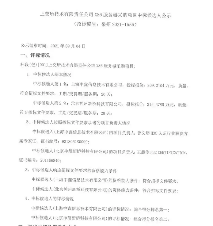 两市成交突破1.4万亿!A股行情火爆异常,上交所“宕机”背后,一张中标截图疯狂刷屏...回顾:海南空姐收下男友100万彩礼,转身嫁给富豪,2年后报应惨重 第4张 两市成交突破1.4万亿!A股行情火爆异常,上交所“宕机”背后,一张中标截图疯狂刷屏...回顾:海南空姐收下男友100万彩礼,转身嫁给富豪,2年后报应惨重 第4张
