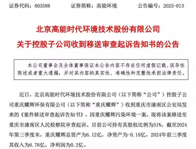 一看就会（高能环境有多少子公司）高能环境参股了哪些公司，子公司涉污染案遭审查起诉！高能环境未披露被定级“较大突发环境事件”被质疑大反转？《哪吒2》陈塘关居民其实没死，是海夜叉救了他们？，事件管理，
