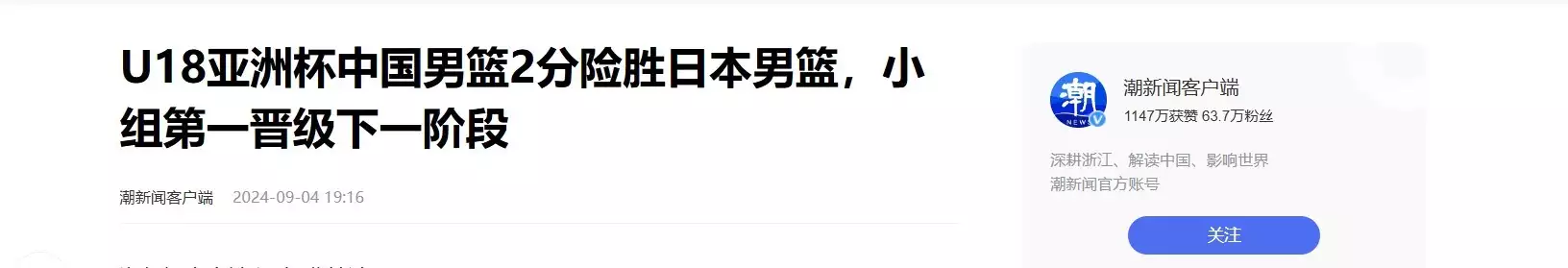 太解气！中国男篮绝杀日本，最后四秒瞬间逆转，日本人被打懵！播报文章 未分类 第19张