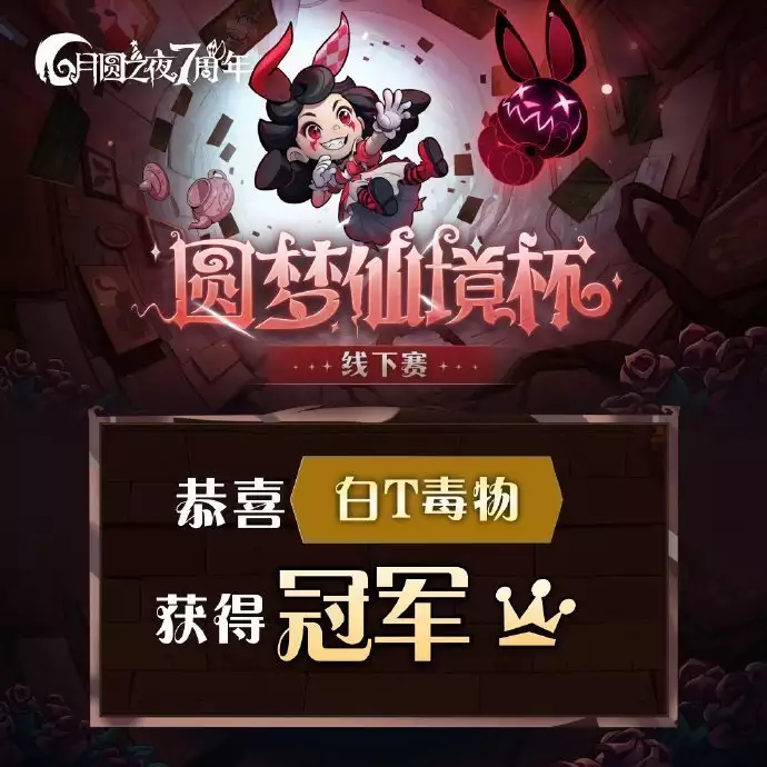 榜一大佬圆梦仙境杯夺冠！决赛上演三遗言龙大战00后千万粉丝网红回母校颁发20万奖学金，本人回应