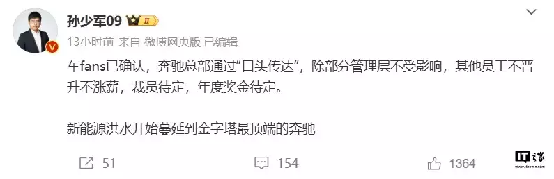 消息称奔驰总部口头通知员工不晋升不涨薪，裁员、年度奖金待定播报文章