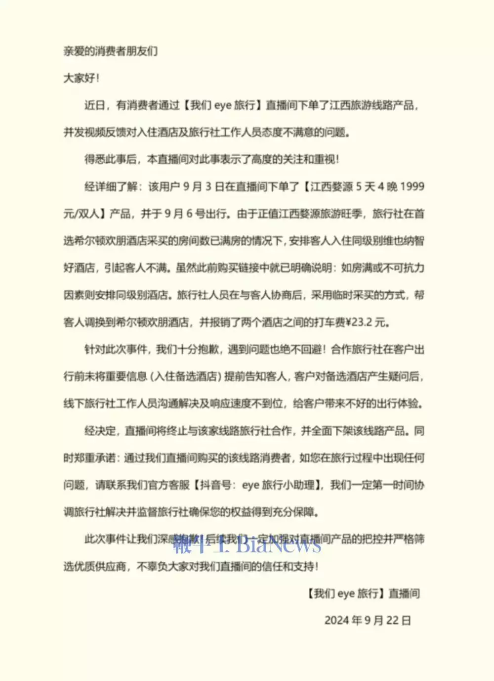 劉畊宏方回應(yīng)直播間商品與宣傳不符：停止合作，全面下架播報(bào)文章