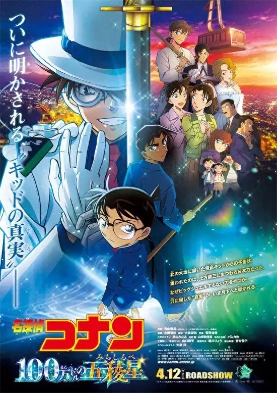 日本2024年度票房榜出炉《柯南》剧场版首夺年冠《小巷人家》：看到这5对夫妻的故事，除了感动，更懂爱情的珍贵
