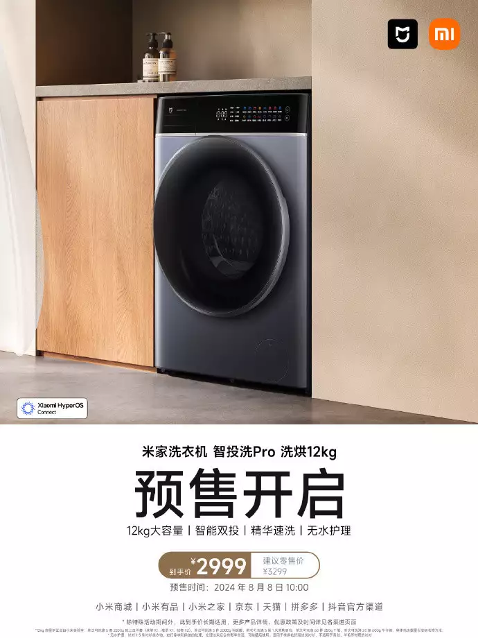 越早知道越好（小米洗烘一体机洗衣液放哪）小米洗烘一体机加洗衣液用法，小米米家智投洗 Pro 洗烘 12kg 洗衣机开启预售，到手价 2999 元永远的西楚霸王，从彼可取而代之到锦衣夜行，衣物柔顺剂，