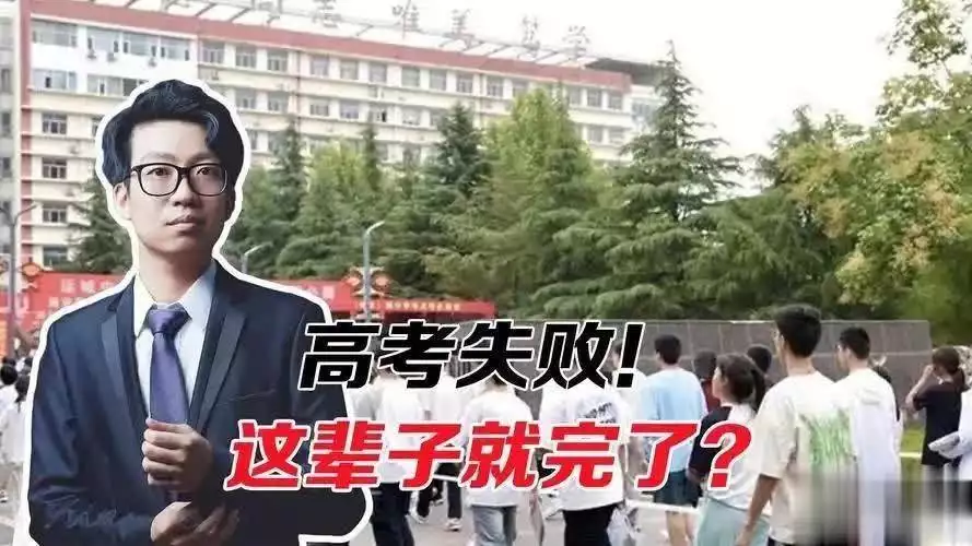 查高考分数_复读与填报志愿技巧_高考分数不理想应对策略