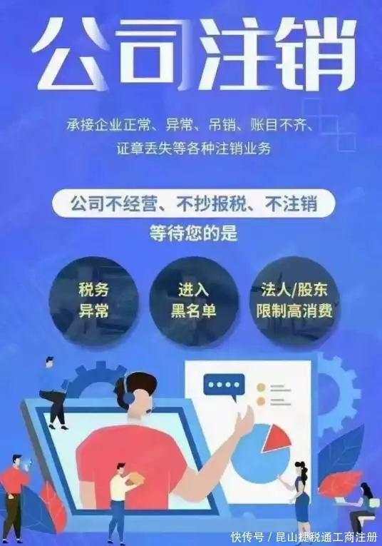 营业执照注销所需材料_昆山公司注销流程_昆山代理公司注销所需资料