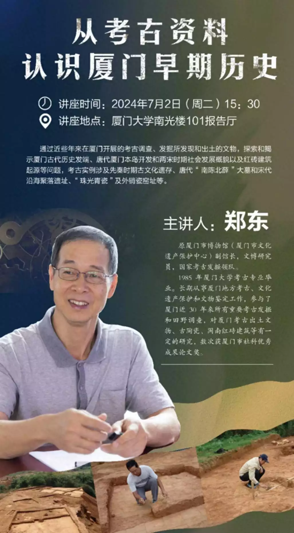 厦门文化遗产ip创新大赛（2024）学术交流活动进高校 原厦门市博物馆副馆长郑东厦大开讲久违回归的全民顶流：除了李子柒，还有他！-第1张图片-旅游攻略网