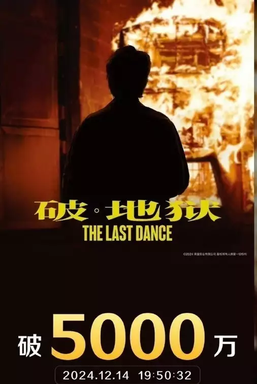 破地狱歌曲 发现过去不重