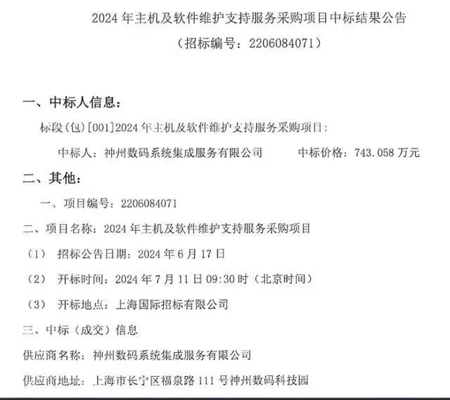 两市成交突破1.4万亿!A股行情火爆异常,上交所“宕机”背后,一张中标截图疯狂刷屏...回顾:海南空姐收下男友100万彩礼,转身嫁给富豪,2年后报应惨重 第2张 两市成交突破1.4万亿!A股行情火爆异常,上交所“宕机”背后,一张中标截图疯狂刷屏...回顾:海南空姐收下男友100万彩礼,转身嫁给富豪,2年后报应惨重 第2张