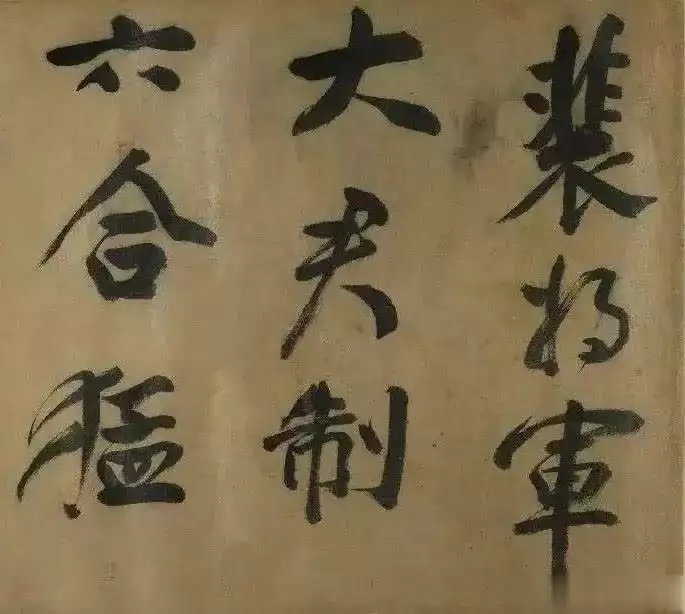 董其昌临《裴将军诗卷》高清欣赏