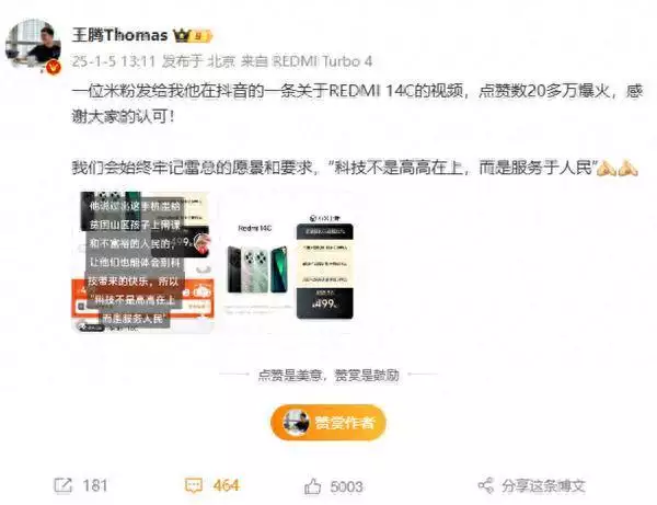 百元入门机性价比天花板!499元的Redmi 14C爆火 全版本卖断货老婆出差一周,上海大哥自掏腰包请儿子吃早拿:私房钱快被吃光了 百元入门机性价比天花板!499元的Redmi 14C爆火 全版本卖断货老婆出差一周,上海大哥自掏腰包请儿子吃早拿:私房钱快被吃光了