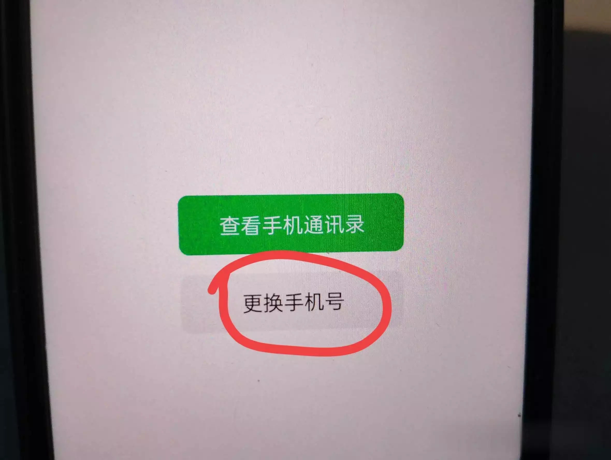 微信如何解绑手机号码？教你一招，轻松解决，早知道就好了！