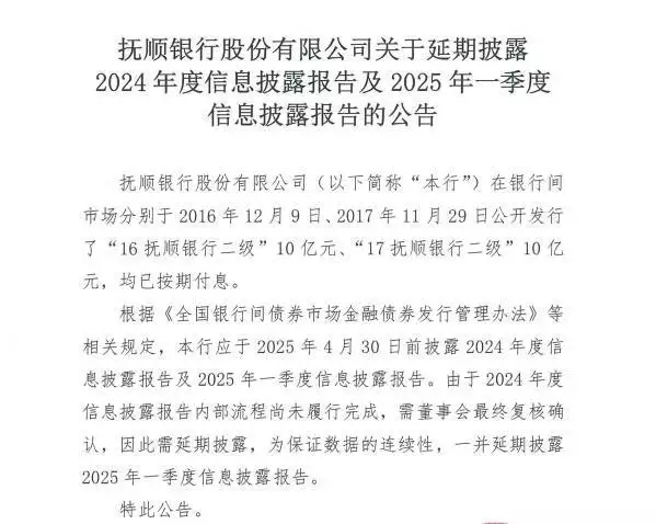 抚顺银行因八项违规被罚184万元，54.58%股权遭质押