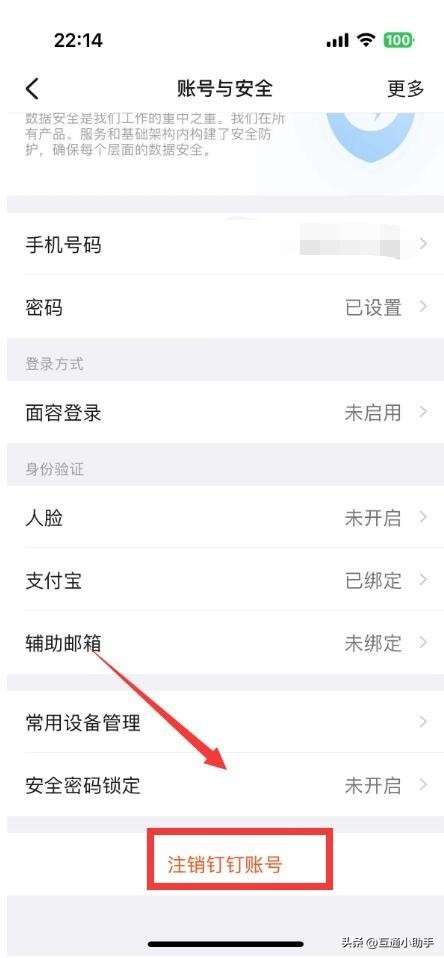 钉钉注册不上怎么注销手机号
