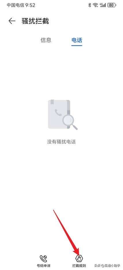 华为手机怎么屏蔽广告电话号码显示 华为手机怎么屏蔽广告电话号码显示