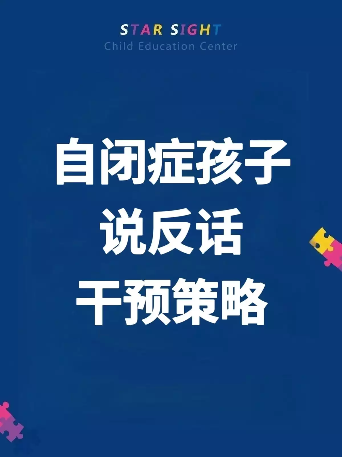 张家口自闭症预防