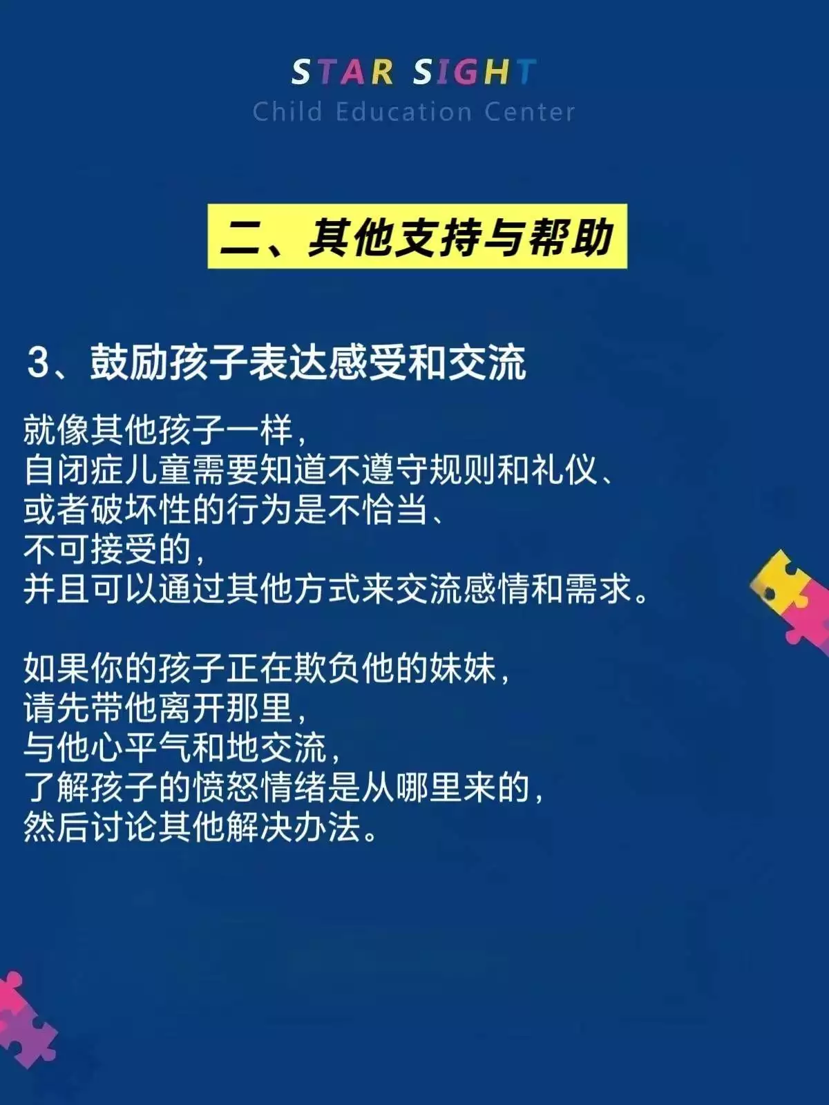 张家口自闭症预防