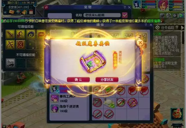 魔幻诛仙：5分钱赚了几十个W，给咒文上苍获得的超级伏击兽诀宝宝半夜醒来“爸爸你压着爸爸干什么”随后爸爸的回答，令人难忘(图5)
