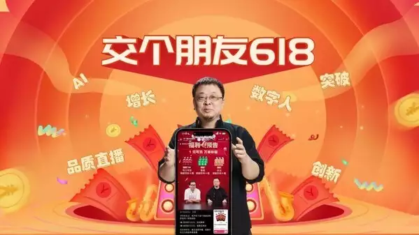 交个朋友618大促成绩_罗永浩数字人直播带货_DeepSeek