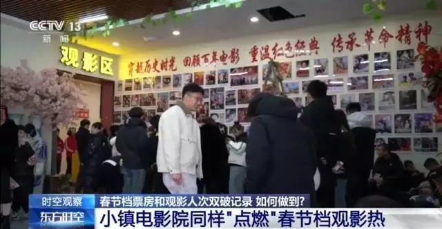刷新中國(guó)影史！春節(jié)檔票房和觀影人次雙破紀(jì)錄播報(bào)文章