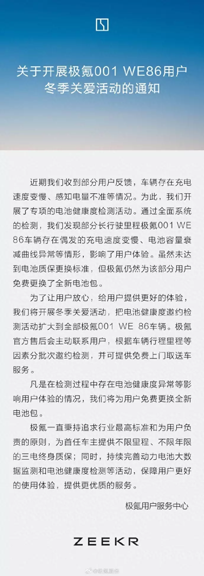 极氪001 WE86电池检测升级,健康度异常可免费换新门店收缩 Marni失速(图1) 极氪001 WE86电池检测升级,健康度异常可免费换新门店收缩 Marni失速(图1)