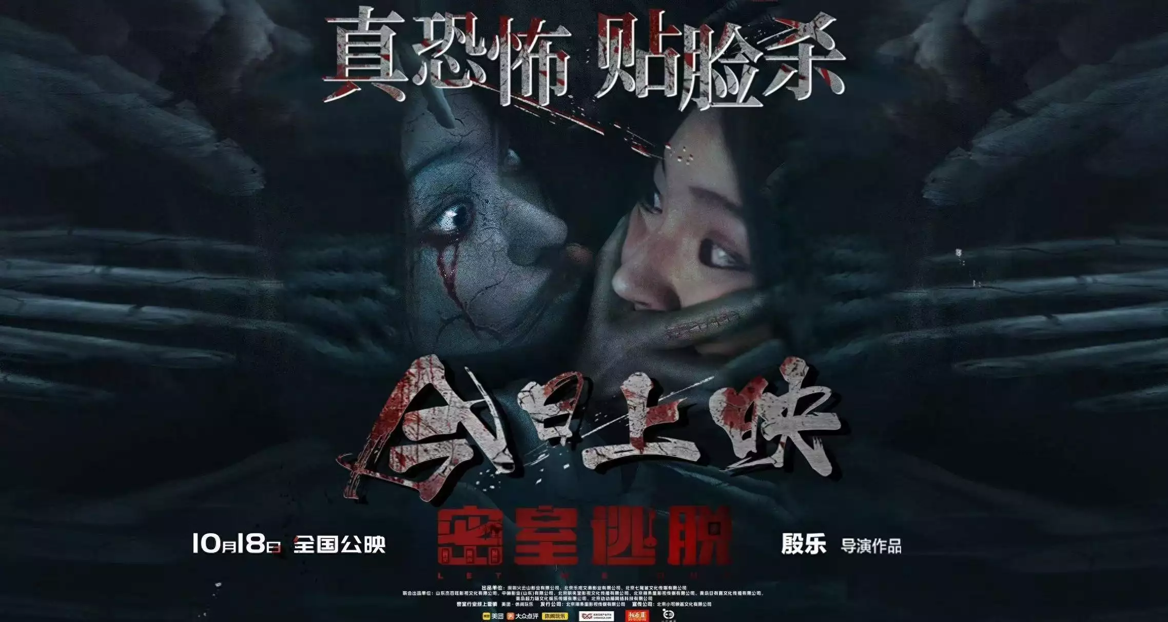 电影《密室逃脱》今日正式上映 禁忌仪式招来夺命怨灵北京这一夜，人情世故、江湖地位，在杨幂的身上体现得淋漓尽致