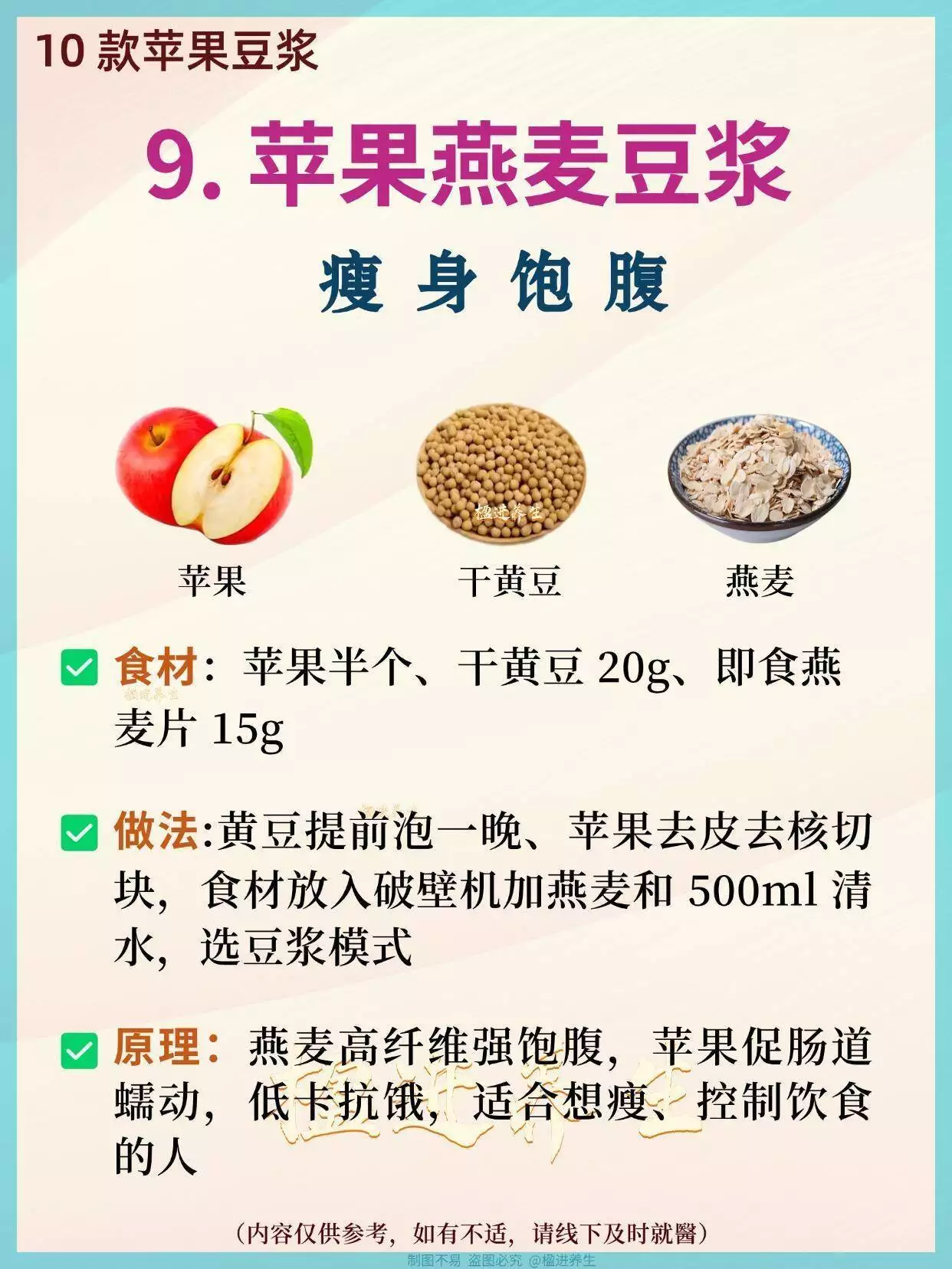 早餐喝它稳赢！10款苹果豆浆经典搭配，低卡养肤赛燕窝