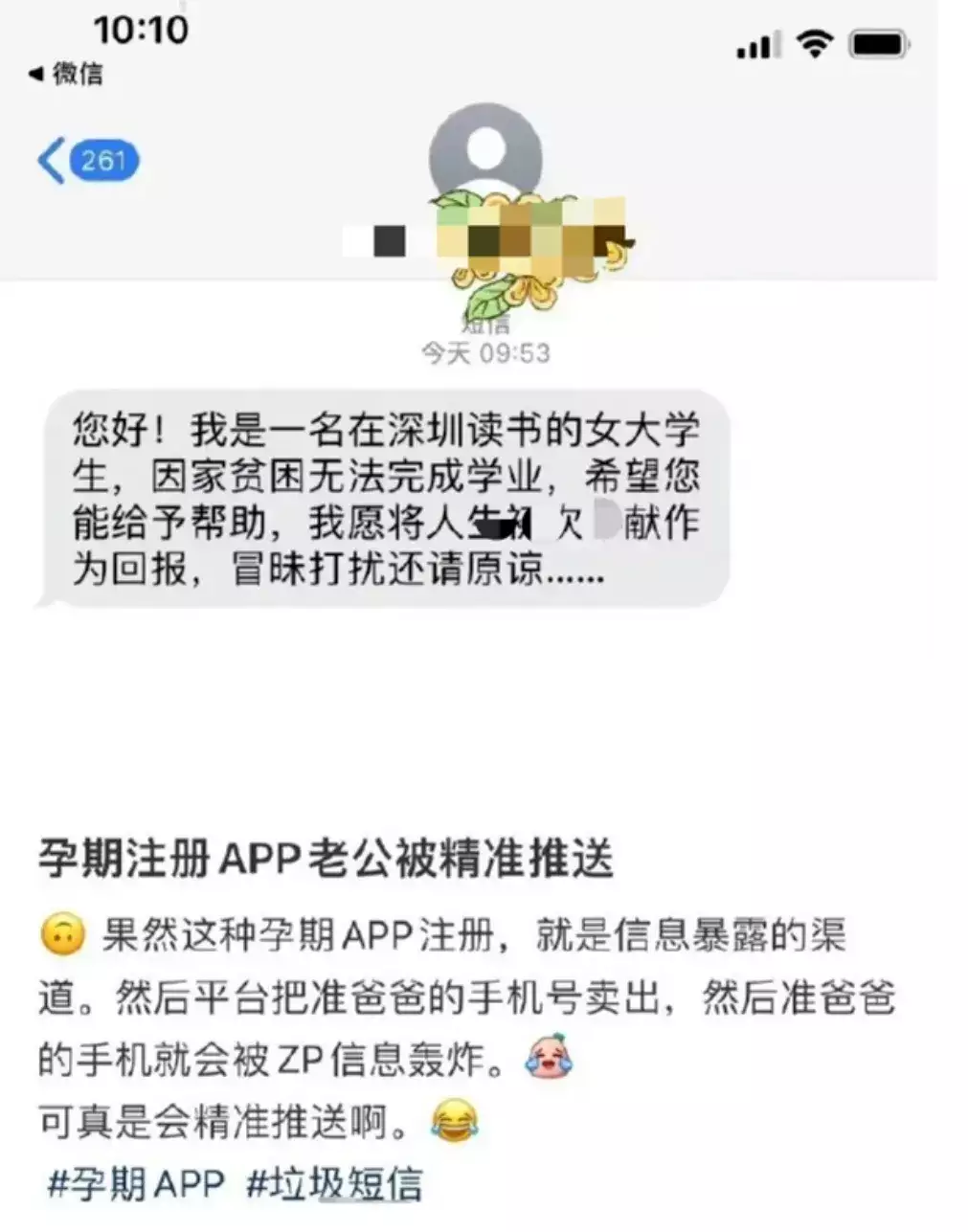 “老婆孕期不方便，来找...”准爸爸注册APP后频繁收到涉黄短信，平台回应长期不发朋友圈的女人，大多这几种类型，不好惹-第2张图片-黑龙江新闻八