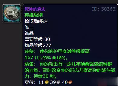 魔兽世界80级是什么时候开的(华而不实：魔兽80怀旧服中的被高估DPS饰品《孤舟》看到翁太放过出卖自己的张海沫，才知顾希形为何设局自杀)