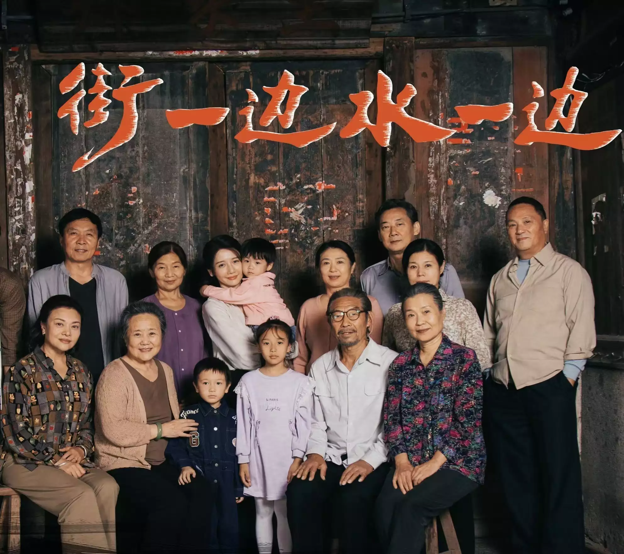 电影《街一边，水一边》聚焦传统文化传承道光帝长子之殇：一个包衣嫔妃与皇家长子的悲剧