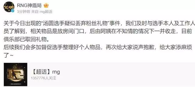 中欧体育：RNG中单正式道歉！LPL礼物事件爆发，粉丝彻底寒心，汤圆遭到炮轰播报文章 未分类 第5张