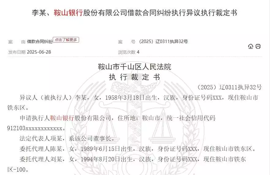 鞍山银行申请冻结被执行人社保工资账户后，七旬老太没钱看病买药，法院裁定每月留778元生活费
