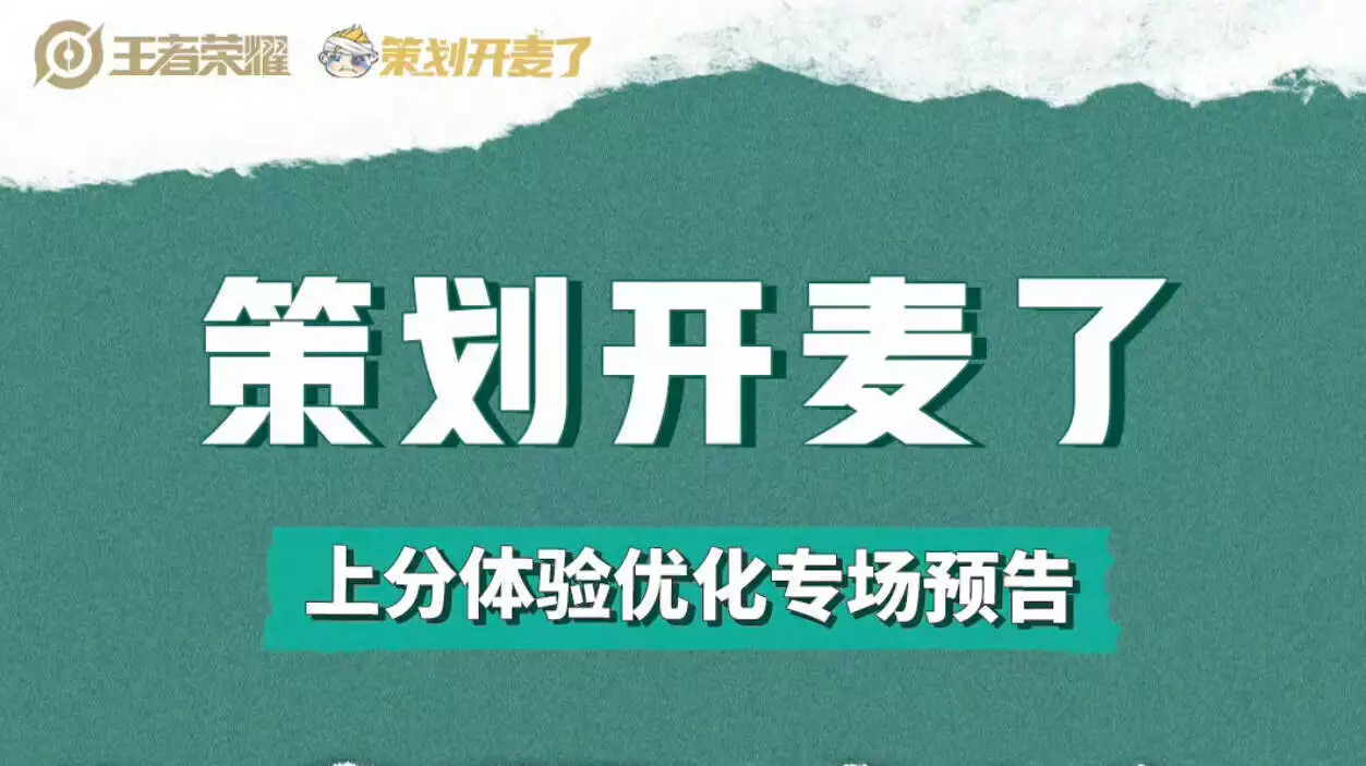 金年会体育：《王者荣耀》匹配机制大更新：赢一局加两颗星，失败也能保级！播报文章