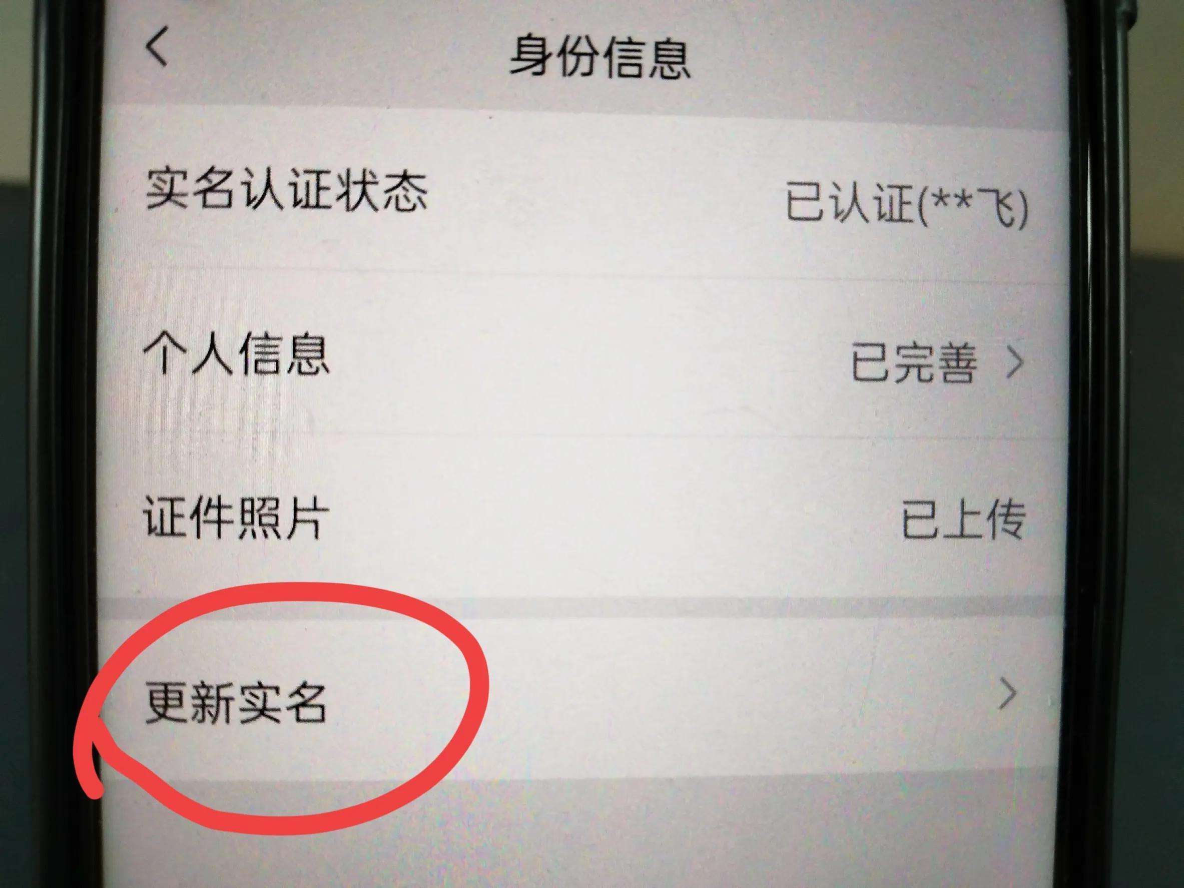 微信号变更实名认证,不换电话号码可以吗