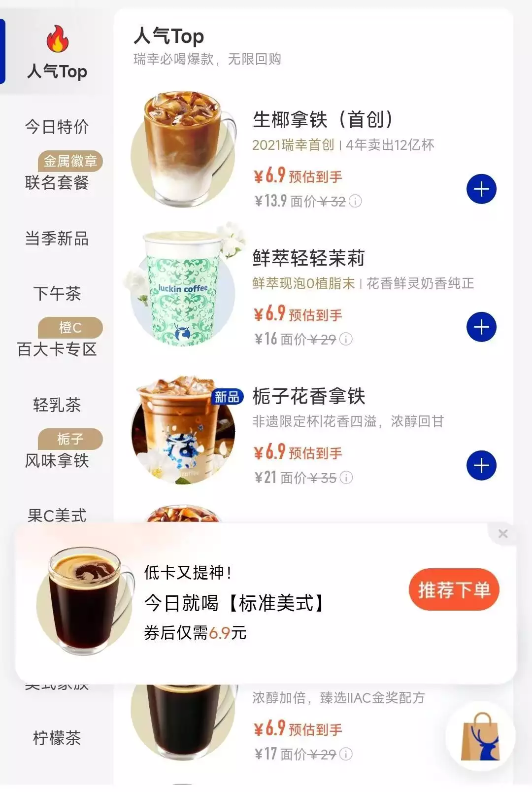  华纳万宝路公司微信15906916821     瑞幸多款饮品降价3元，近期库迪咖啡外卖平台部分单品价格大幅压低至3.9元/杯与4.9元/杯