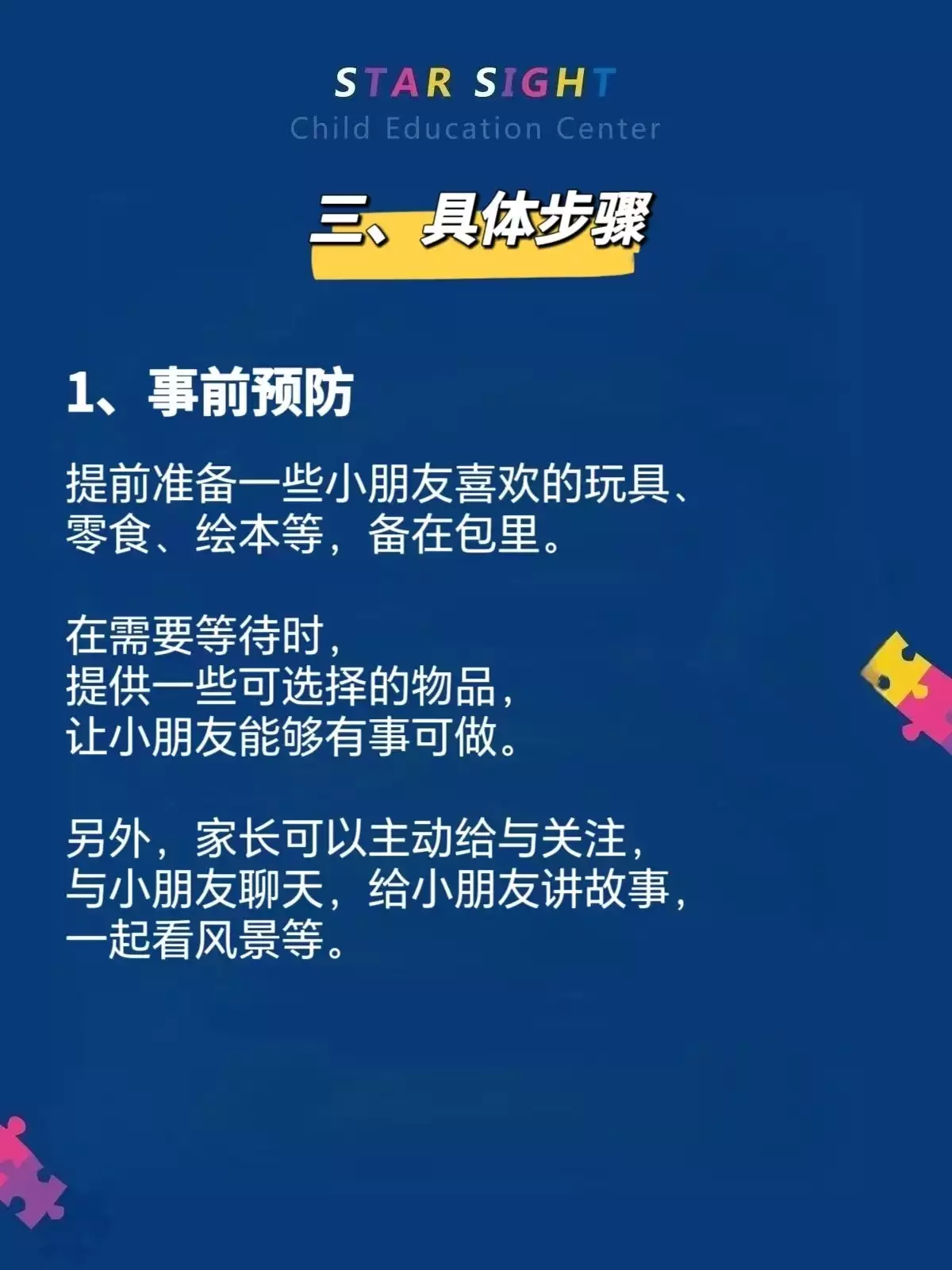 张家口自闭症预防