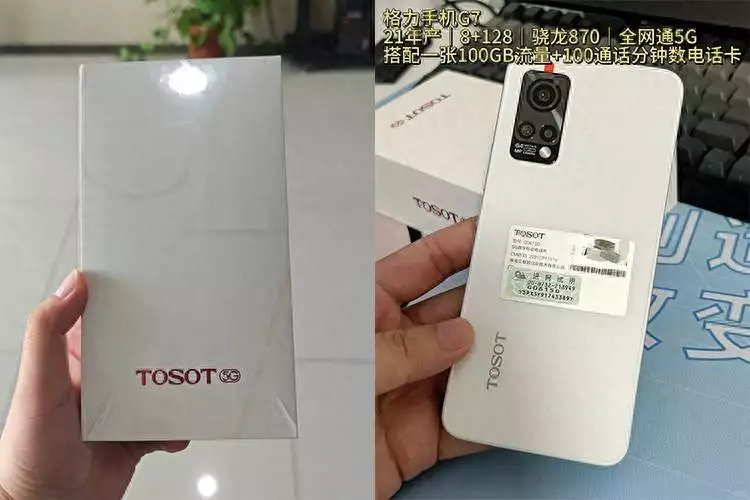 魅族18X与格力TOSOT大松G7对比_格力手机是什么系统_格力TOSOT大松G7手机