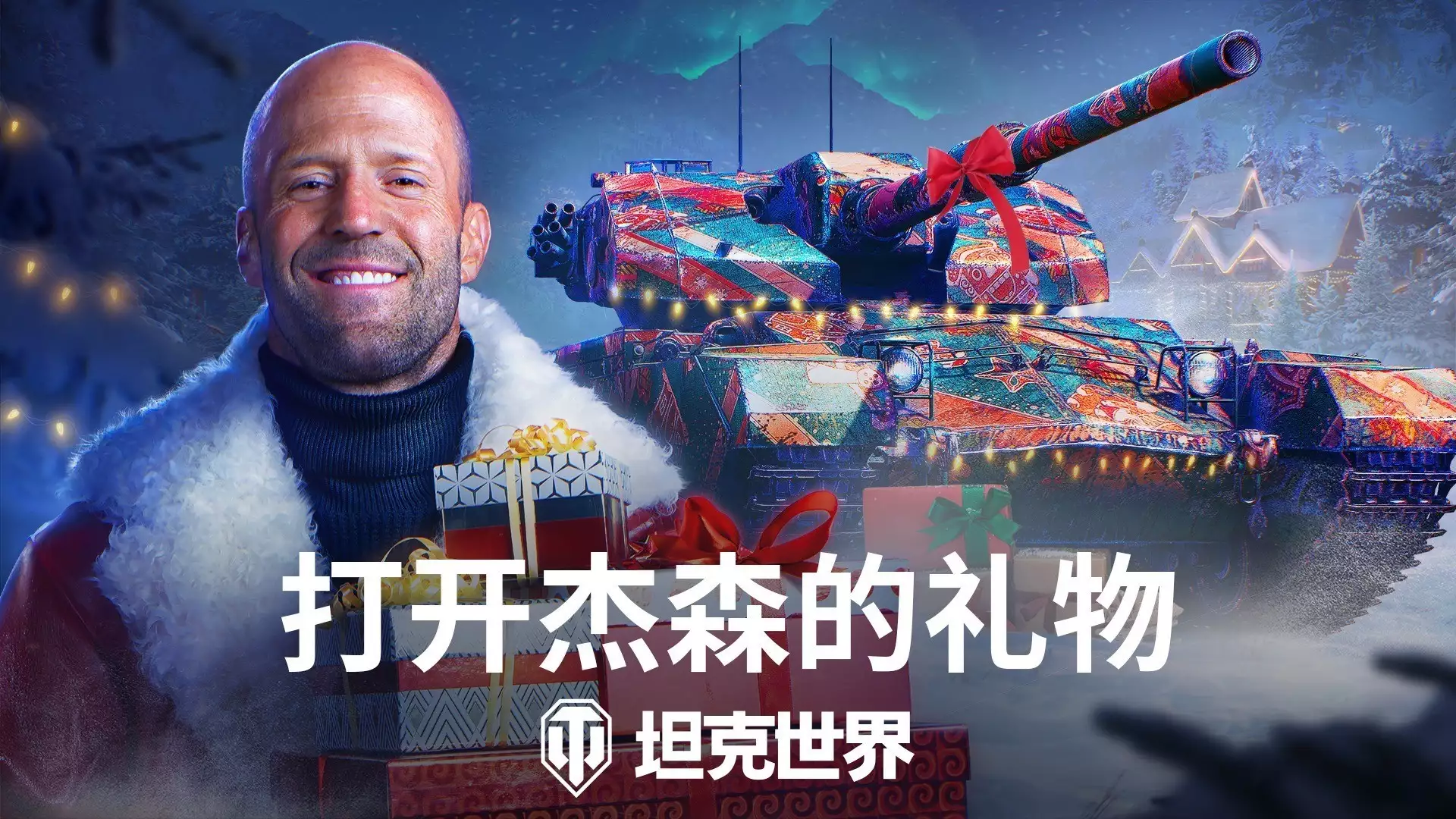 《坦克世界》上号就送9级新车？杰森·斯坦森的全服贺礼来了！《声生不息大湾区季》第六期歌单分组：李宇春周笔畅首次合作17岁