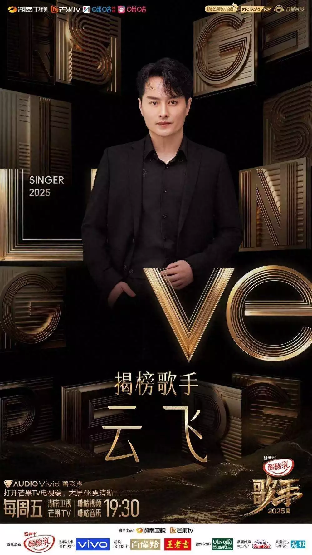 用草原民歌揭榜《歌手2025》 云飞：民族的就是国际的